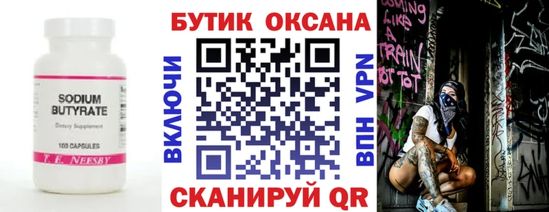 маркетплейс телеграм Лабинск БУТИРАТ жидкий экстази